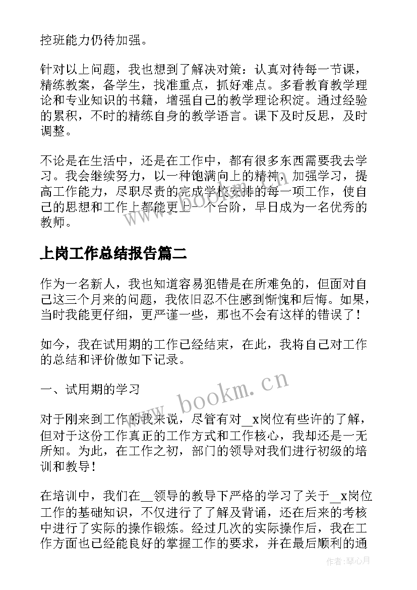 2023年上岗工作总结报告(优秀8篇)