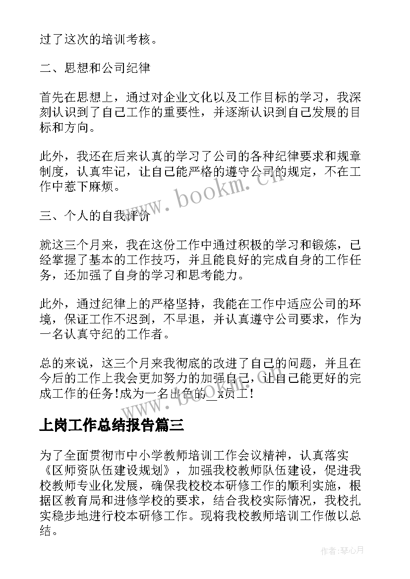 2023年上岗工作总结报告(优秀8篇)