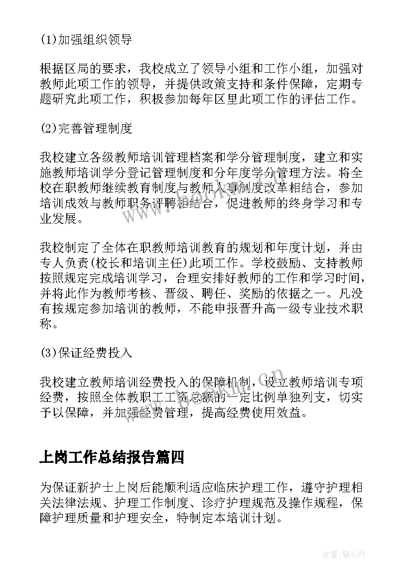 2023年上岗工作总结报告(优秀8篇)