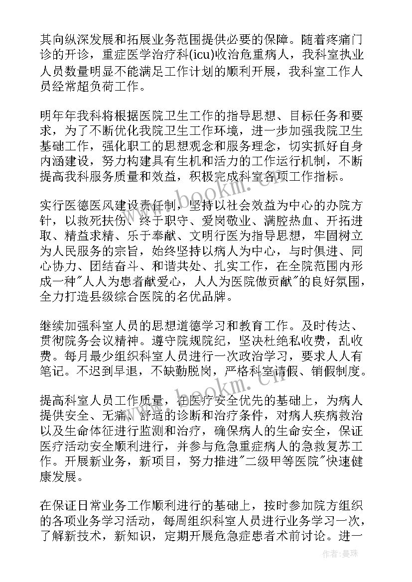 2023年麻醉工作年度总结(实用7篇)