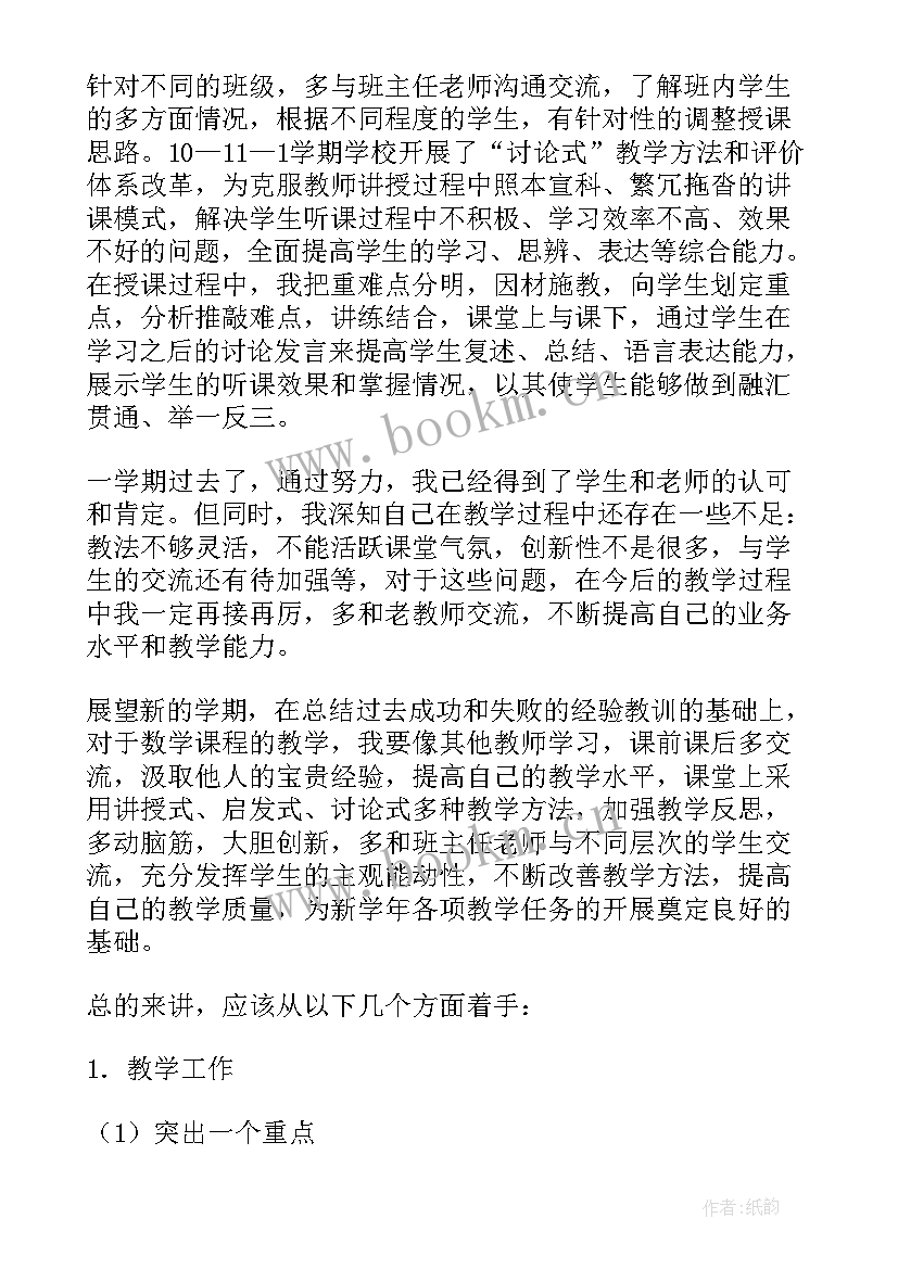 2023年工作总结教师 教师工作总结(大全10篇)