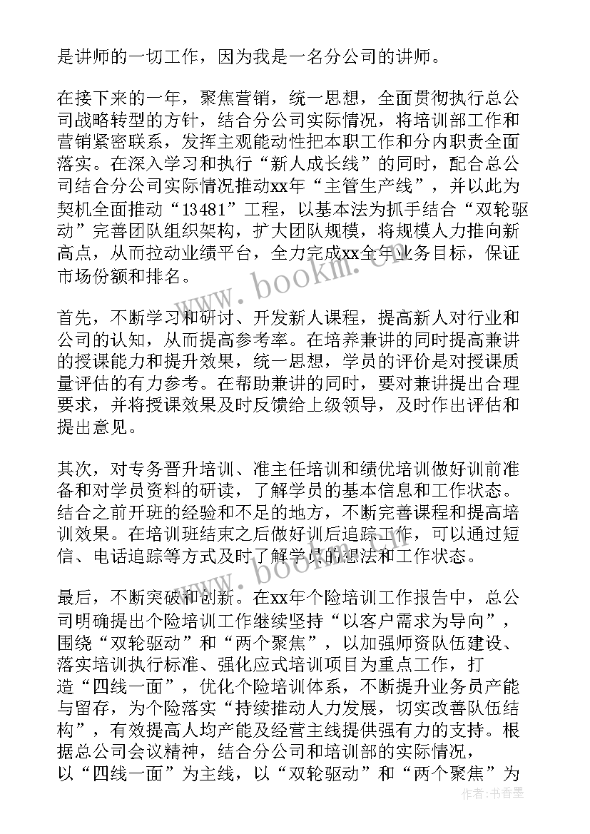 周工作总结及计划(优秀8篇)