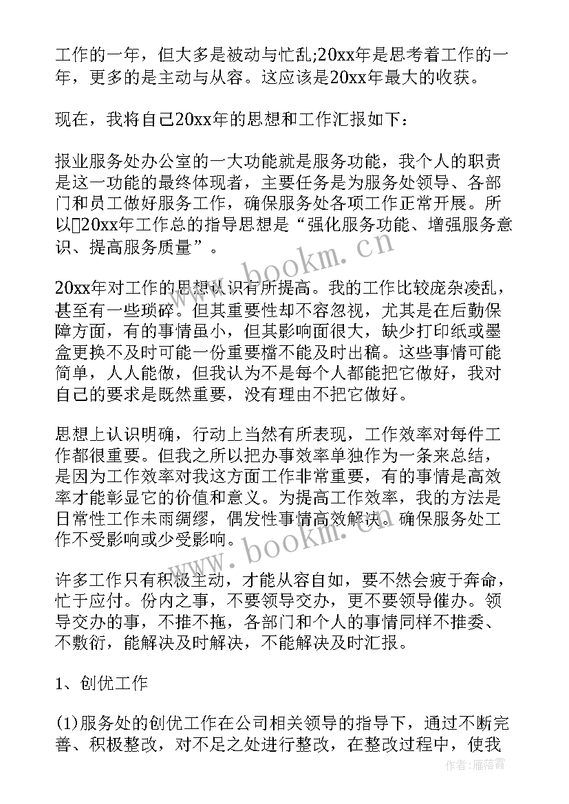 外勤工作年度总结 交通协警外勤岗位职责(实用8篇)