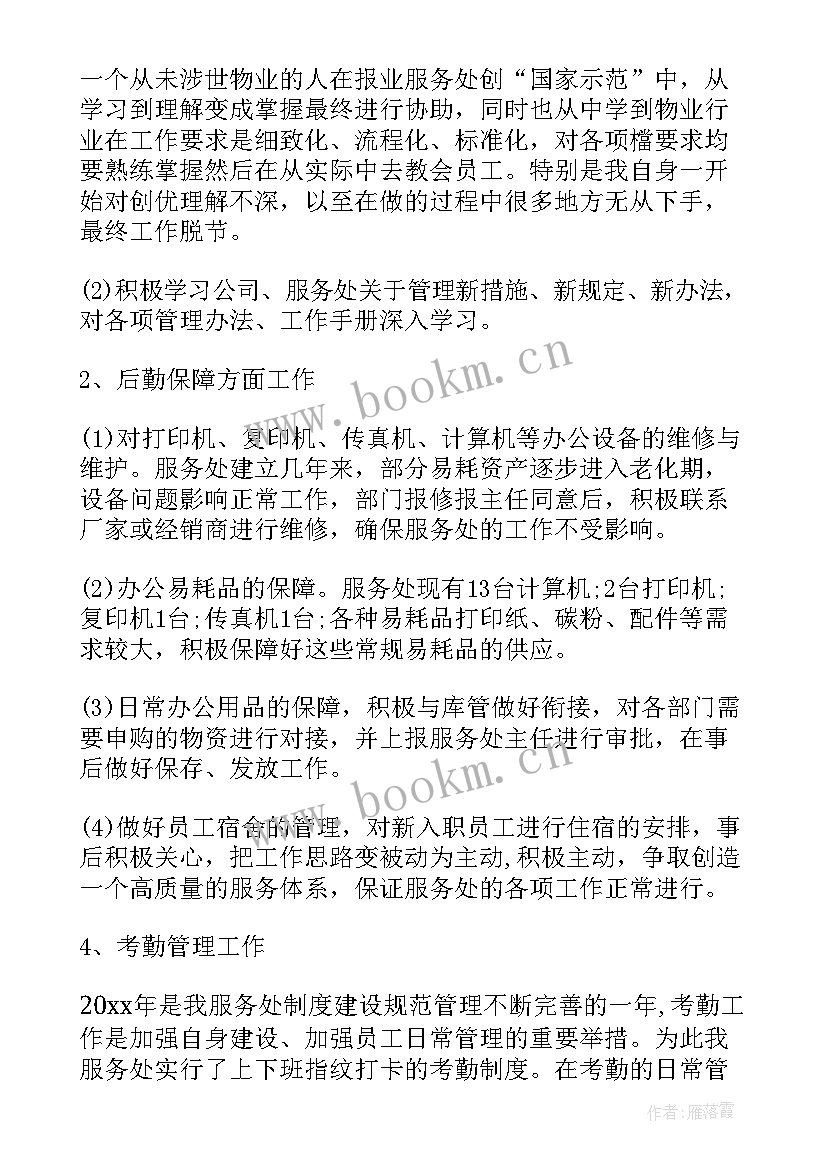 外勤工作年度总结 交通协警外勤岗位职责(实用8篇)