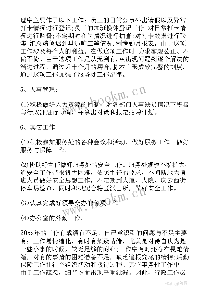 外勤工作年度总结 交通协警外勤岗位职责(实用8篇)