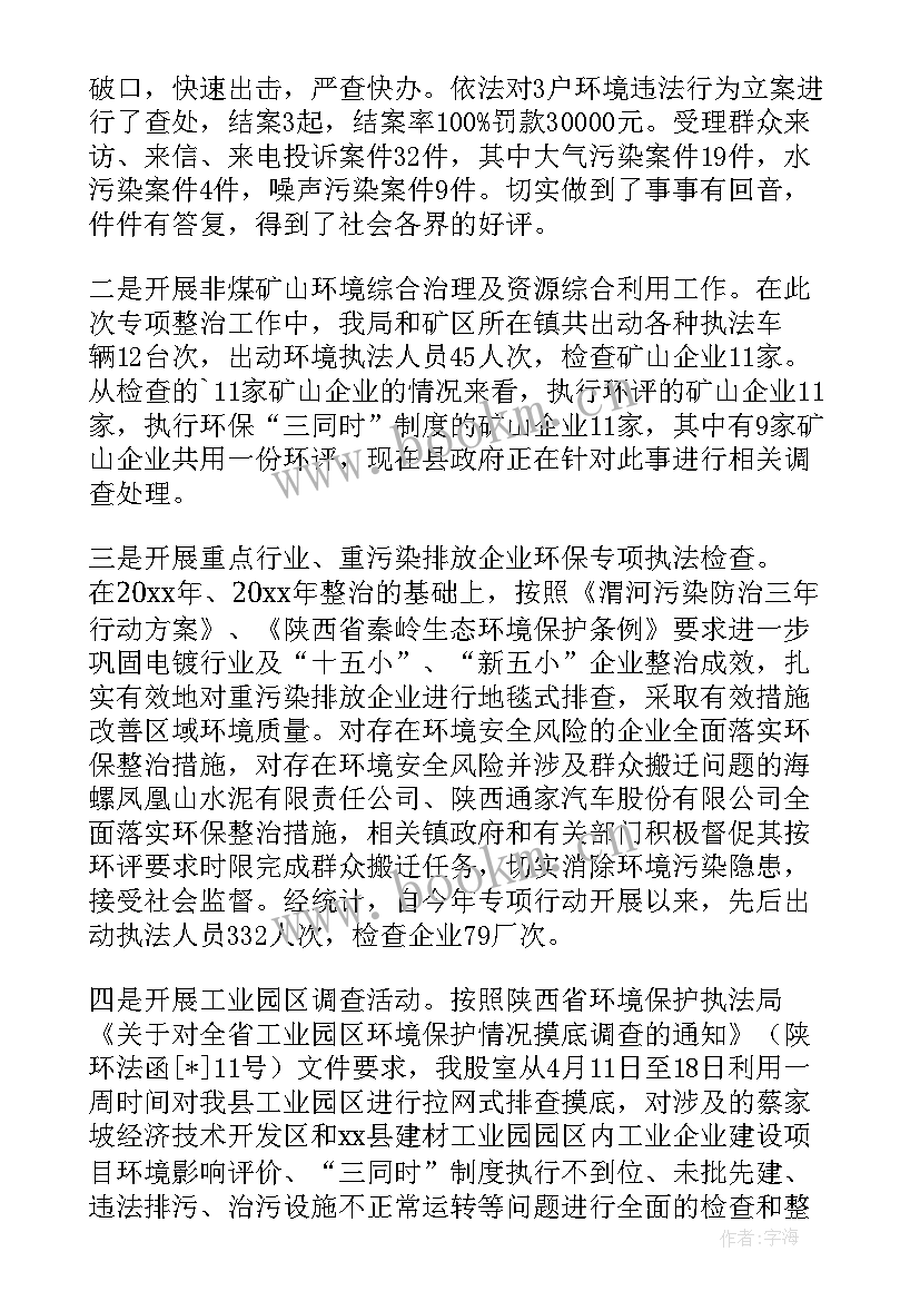 社区环保工作汇报(通用7篇)