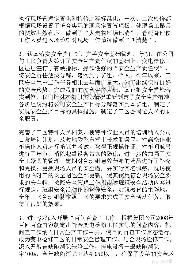 最新电力检修工作总结(大全8篇)