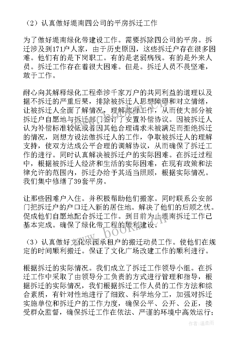 最新主抓拆迁工作总结报告 拆迁办个人工作总结(汇总8篇)