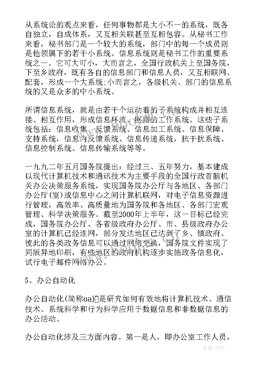 工作总结管理制度(优秀5篇)