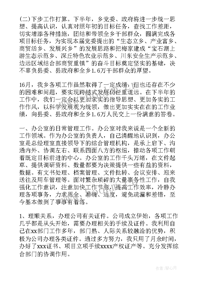 2023年督学工作小结 半年工作总结(汇总10篇)