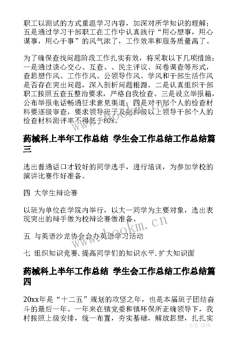 药械科上半年工作总结 学生会工作总结工作总结(优质8篇)