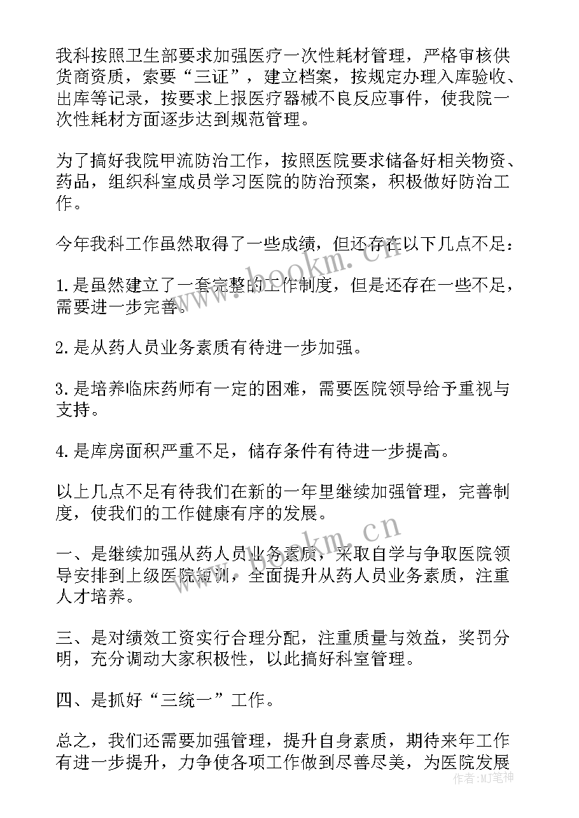 药剂个人工作总结 药剂科工作总结(通用6篇)