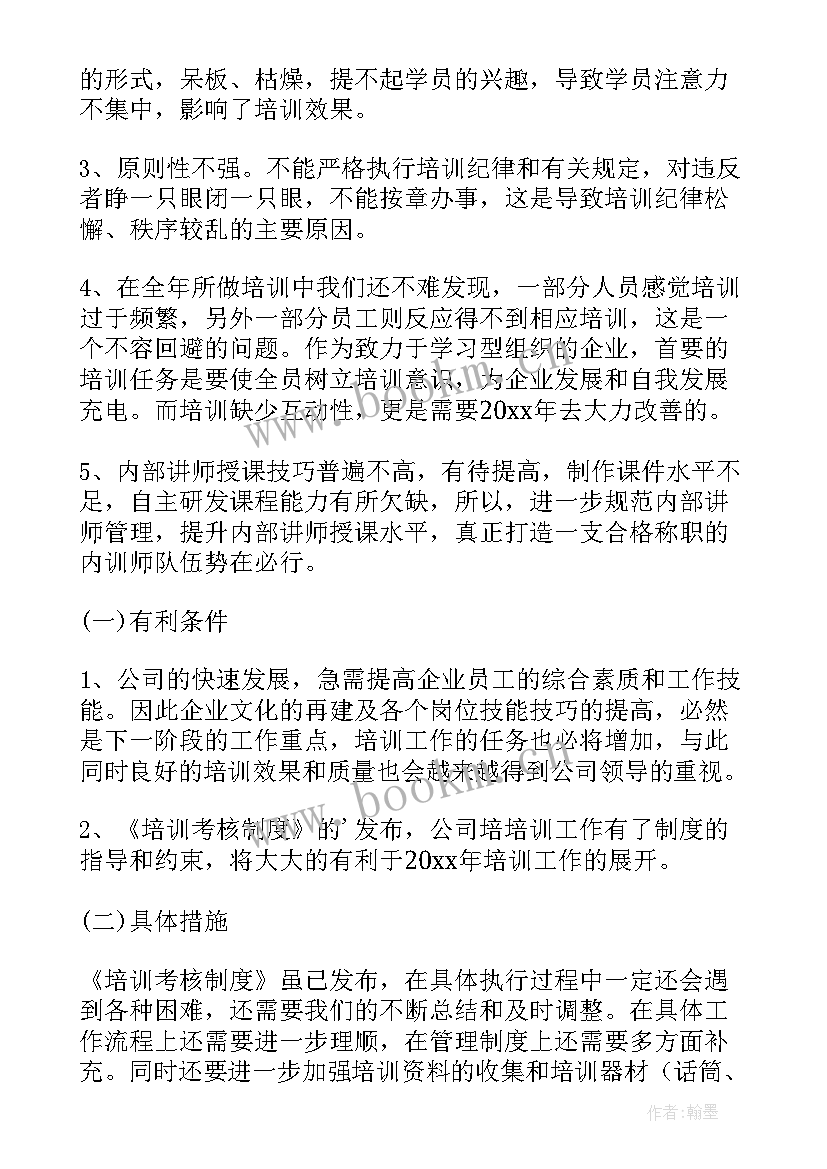 2023年培训的个人工作总结(精选8篇)