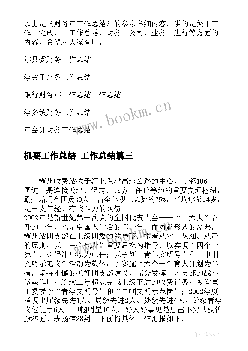 最新机要工作总结 工作总结(精选10篇)