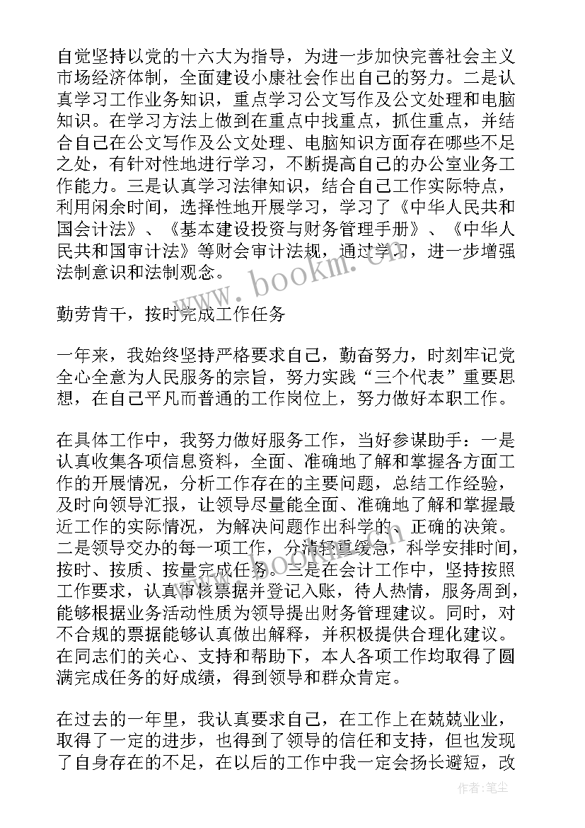 最新会计实践工作总结个人总结(实用6篇)