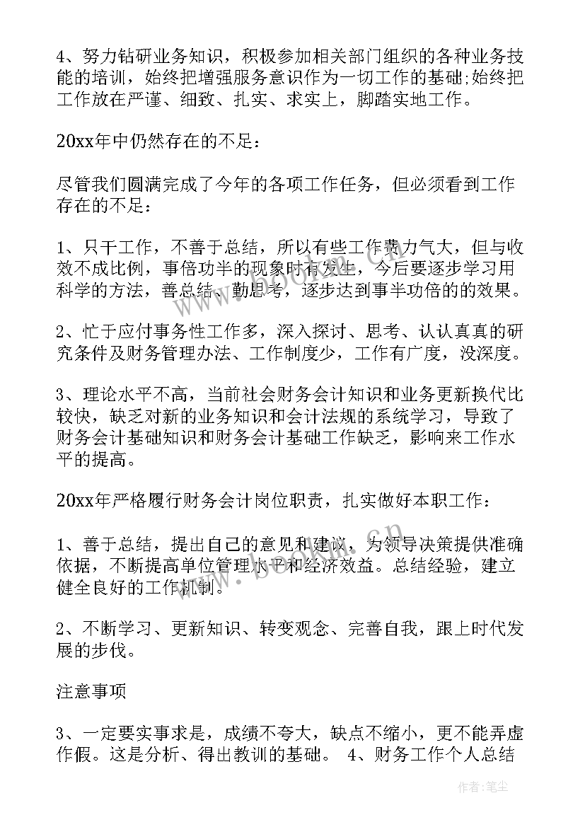 最新会计实践工作总结个人总结(实用6篇)