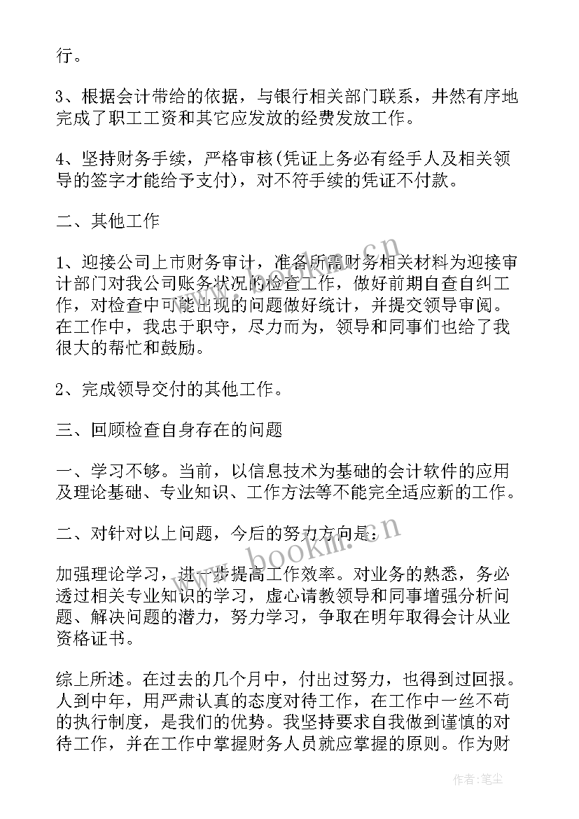 最新会计实践工作总结个人总结(实用6篇)