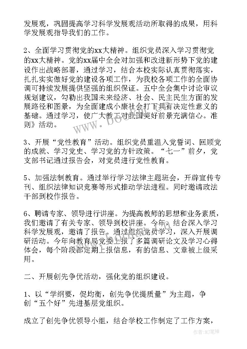 党小组工作总结(通用5篇)