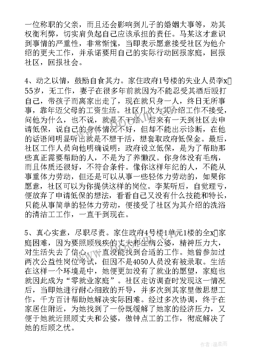 最新社区就业失业工作总结 社区就业工作总结(通用6篇)