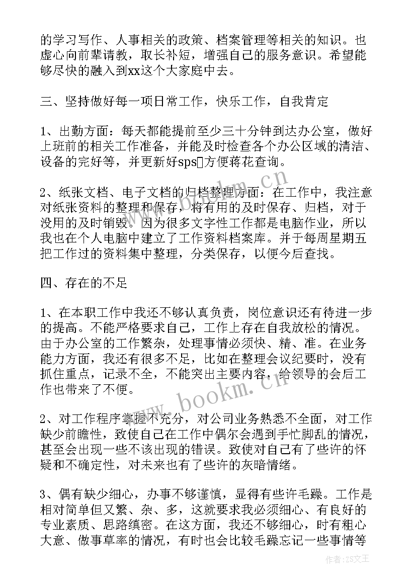 2023年计划员转正工作总结 转正工作总结党员转正工作总结篇(实用8篇)