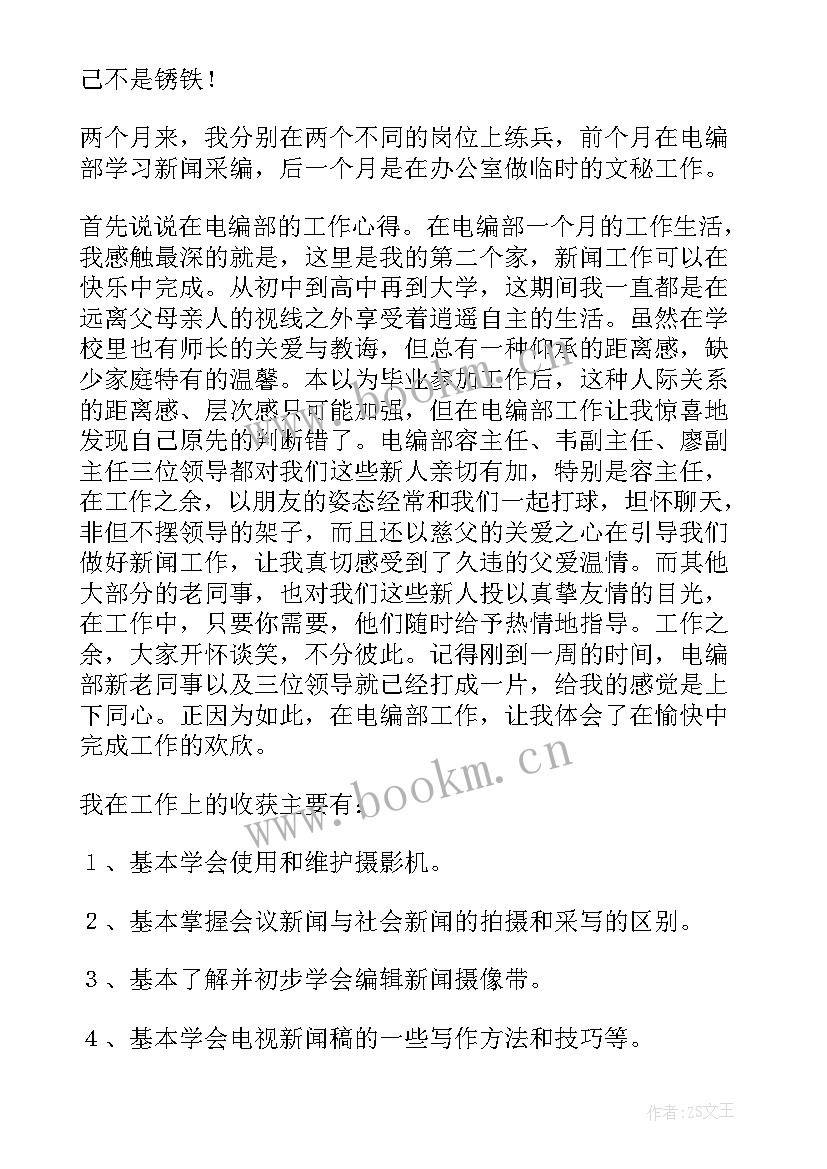 2023年计划员转正工作总结 转正工作总结党员转正工作总结篇(实用8篇)