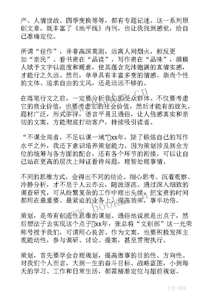 最新销售工作总结文案 文案策划工作总结(模板10篇)