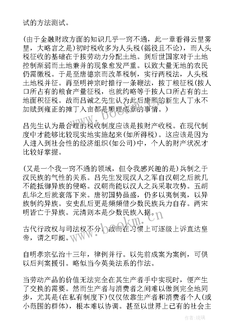 2023年中国通史第集心得体会(优质8篇)