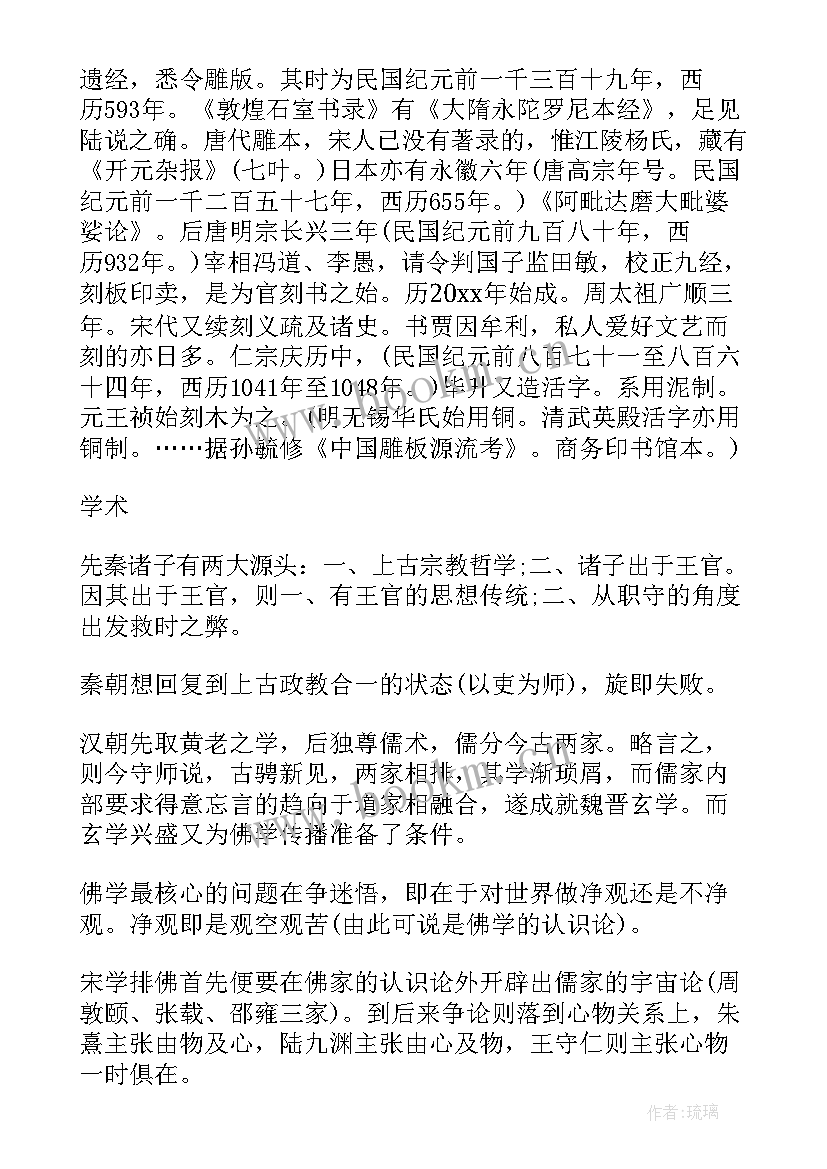 2023年中国通史第集心得体会(优质8篇)