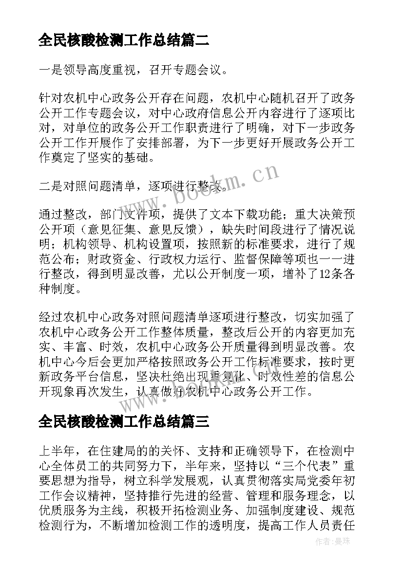 全民核酸检测工作总结(汇总6篇)