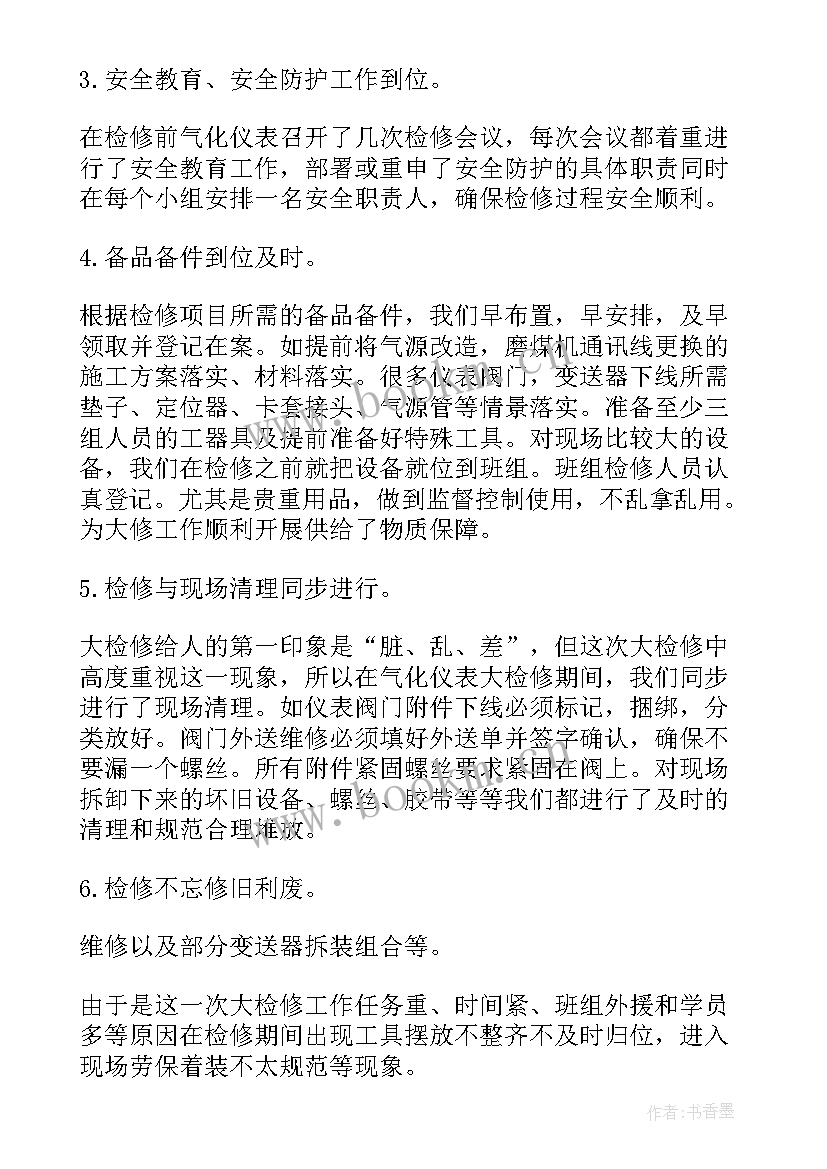 灯房检修工作总结(实用5篇)