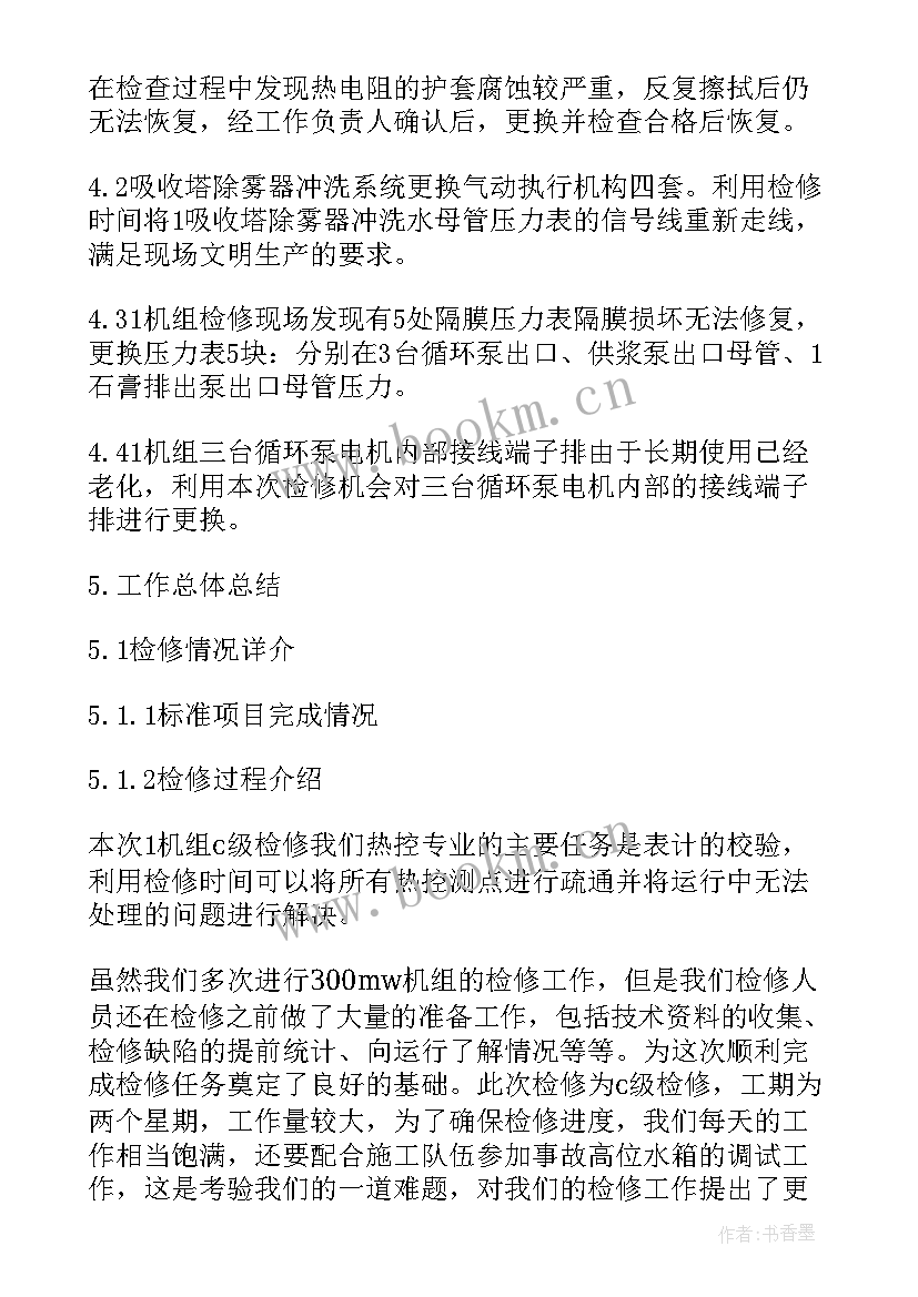 灯房检修工作总结(实用5篇)