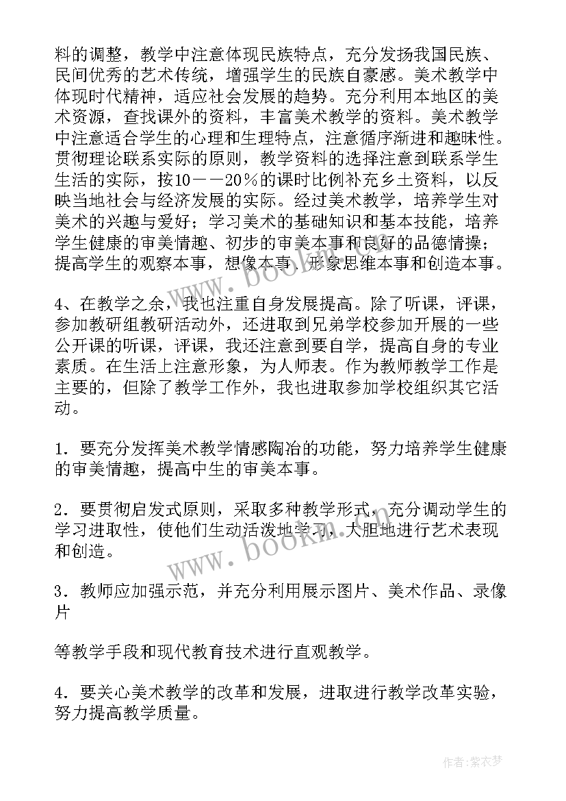 美术工作总结(大全5篇)