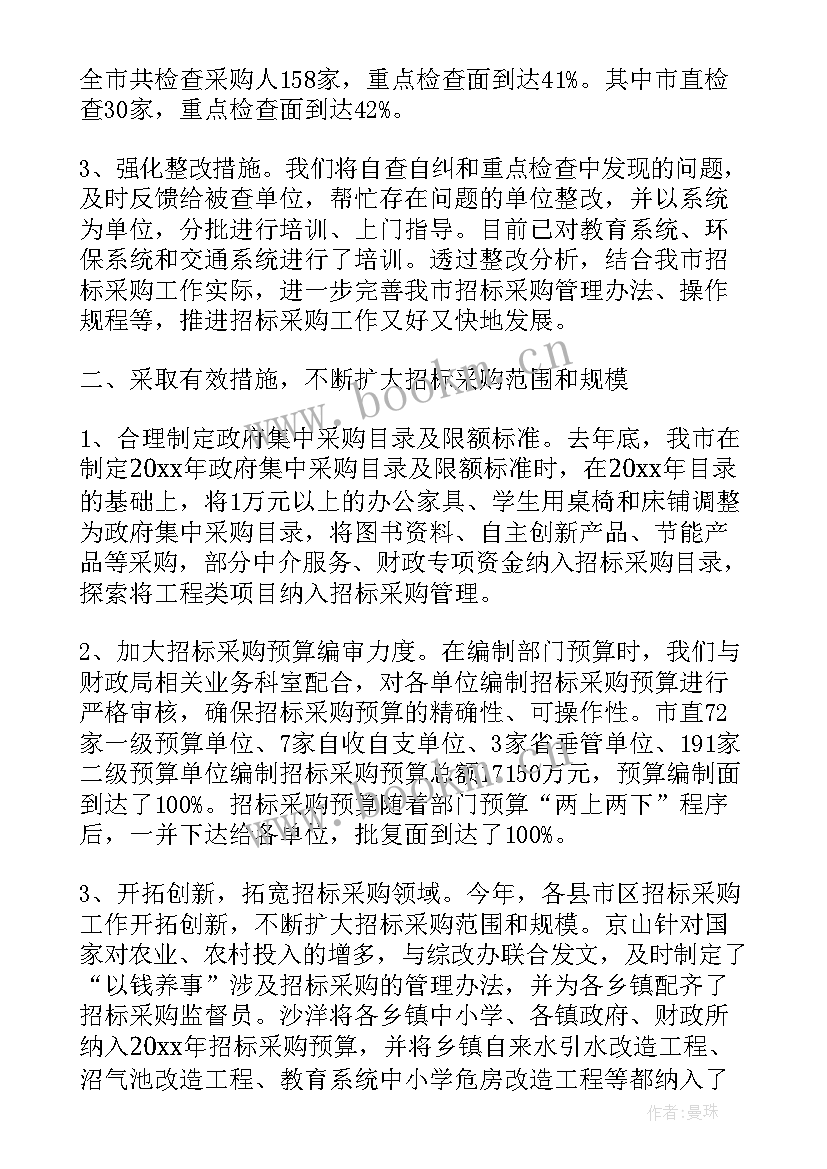 运输采购管理 采购工作总结(优秀6篇)