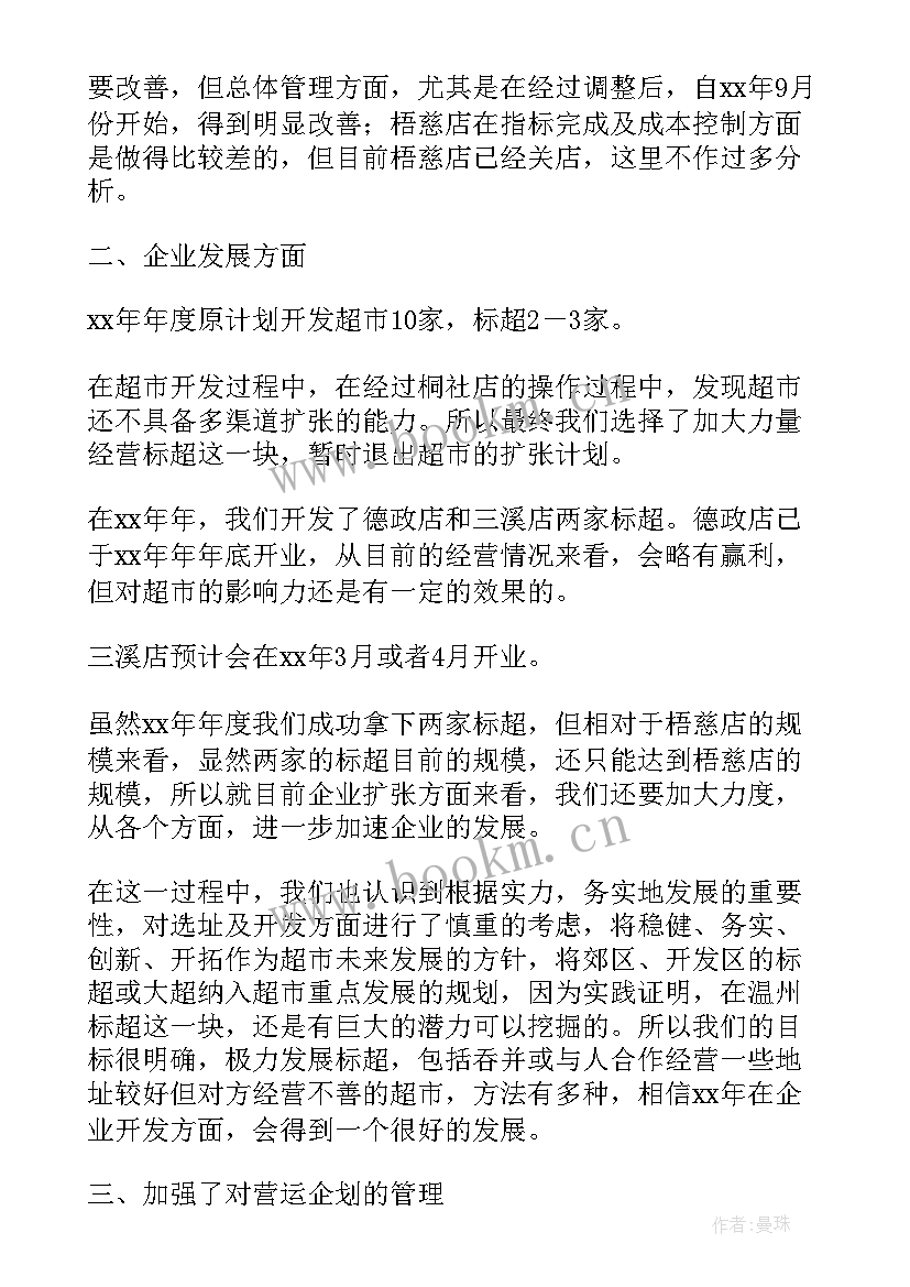 运输采购管理 采购工作总结(优秀6篇)