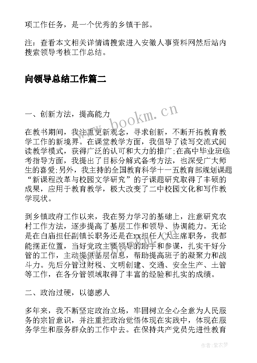 向领导总结工作(汇总9篇)