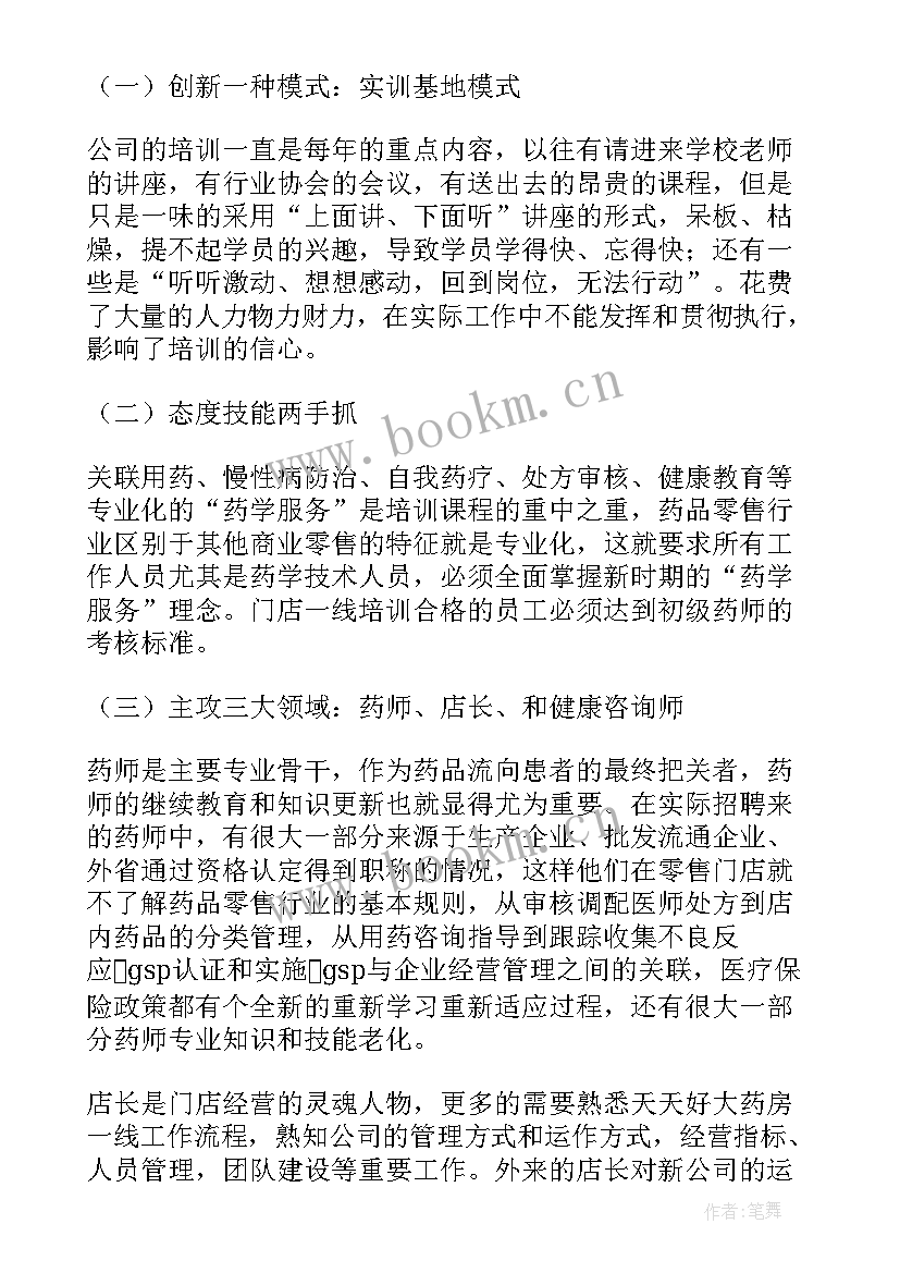 年度工作总结药房个人 药房年终个人工作总结(优质6篇)