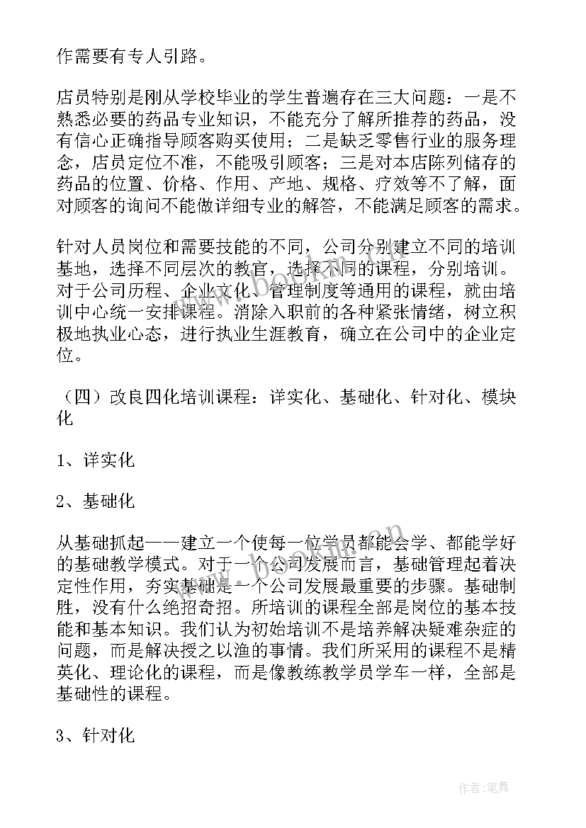 年度工作总结药房个人 药房年终个人工作总结(优质6篇)