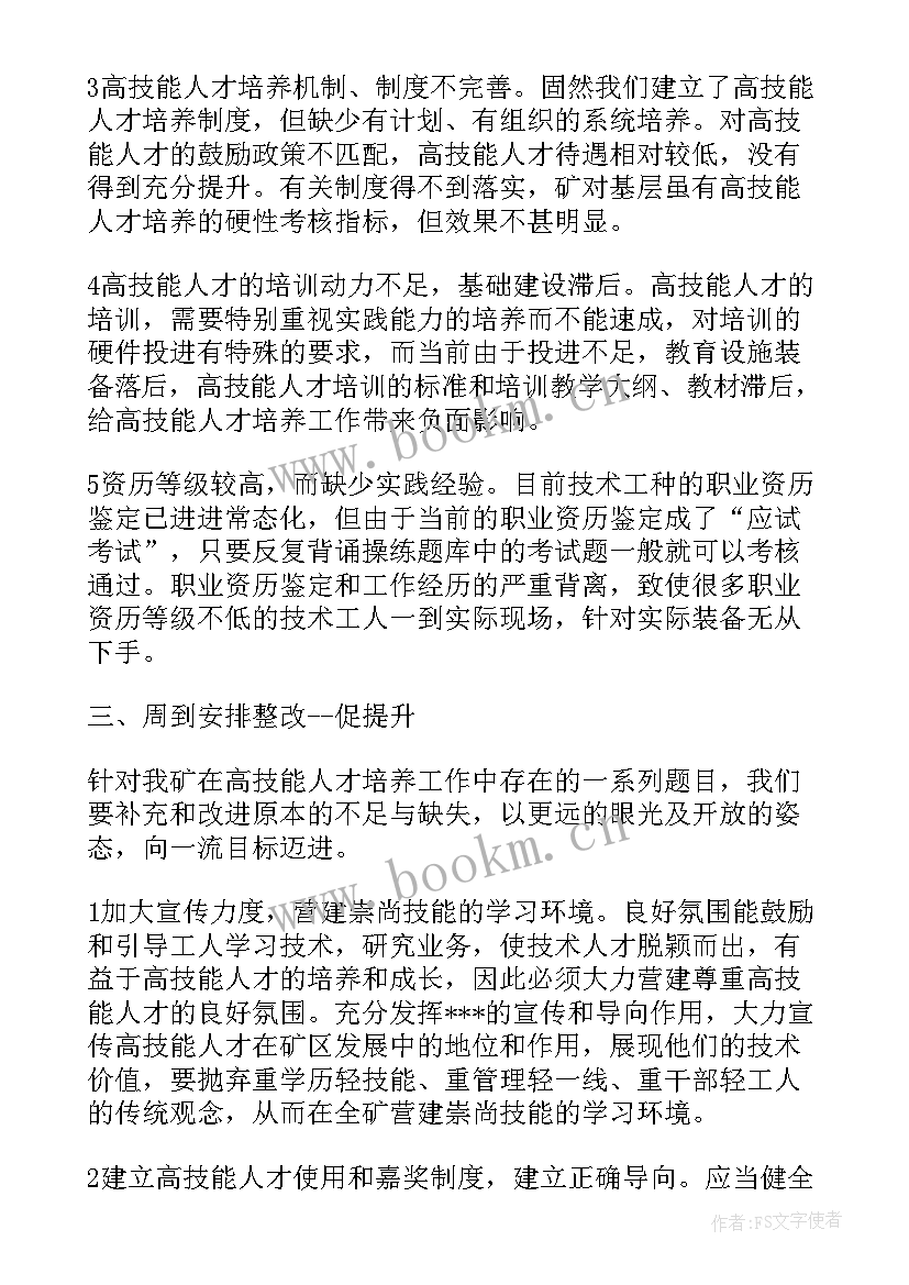 最新整改工作总结完善 反诈整改工作总结(优秀8篇)