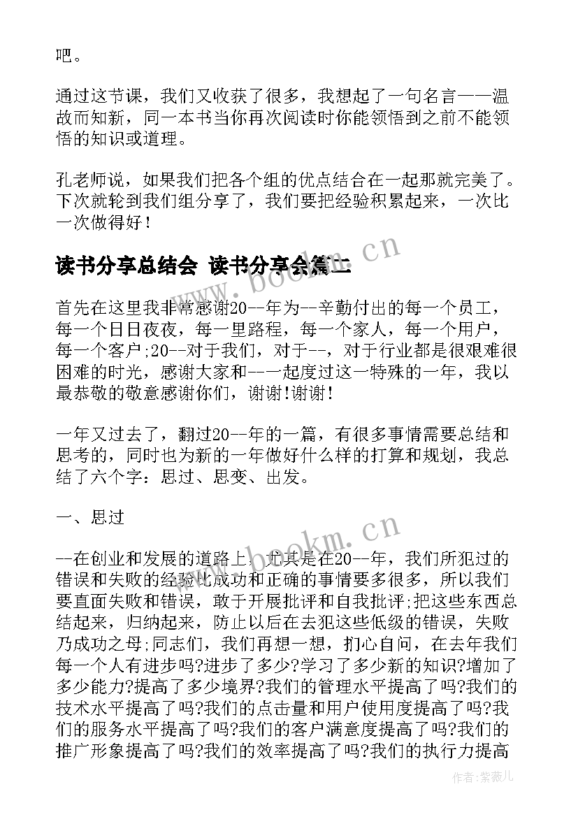 2023年读书分享总结会 读书分享会(优质10篇)