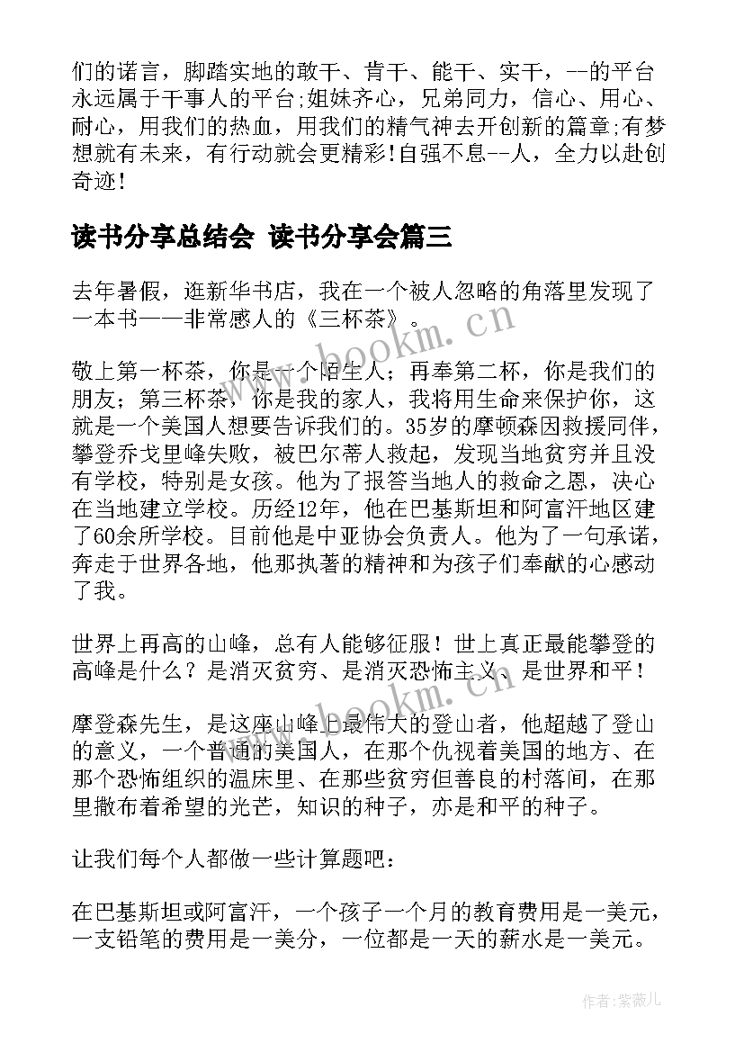 2023年读书分享总结会 读书分享会(优质10篇)