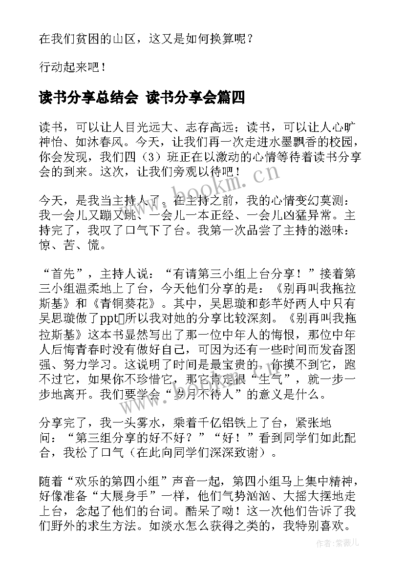 2023年读书分享总结会 读书分享会(优质10篇)