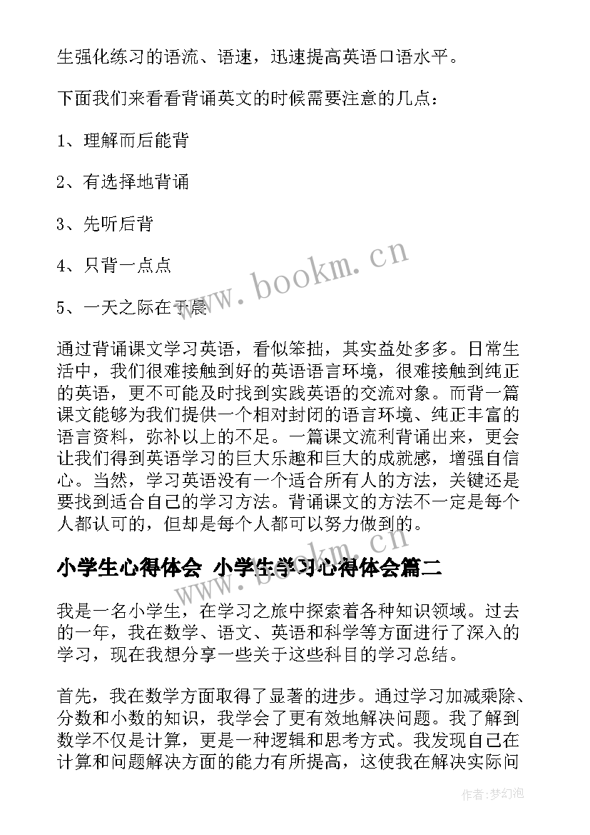 2023年小学生心得体会 小学生学习心得体会(通用8篇)