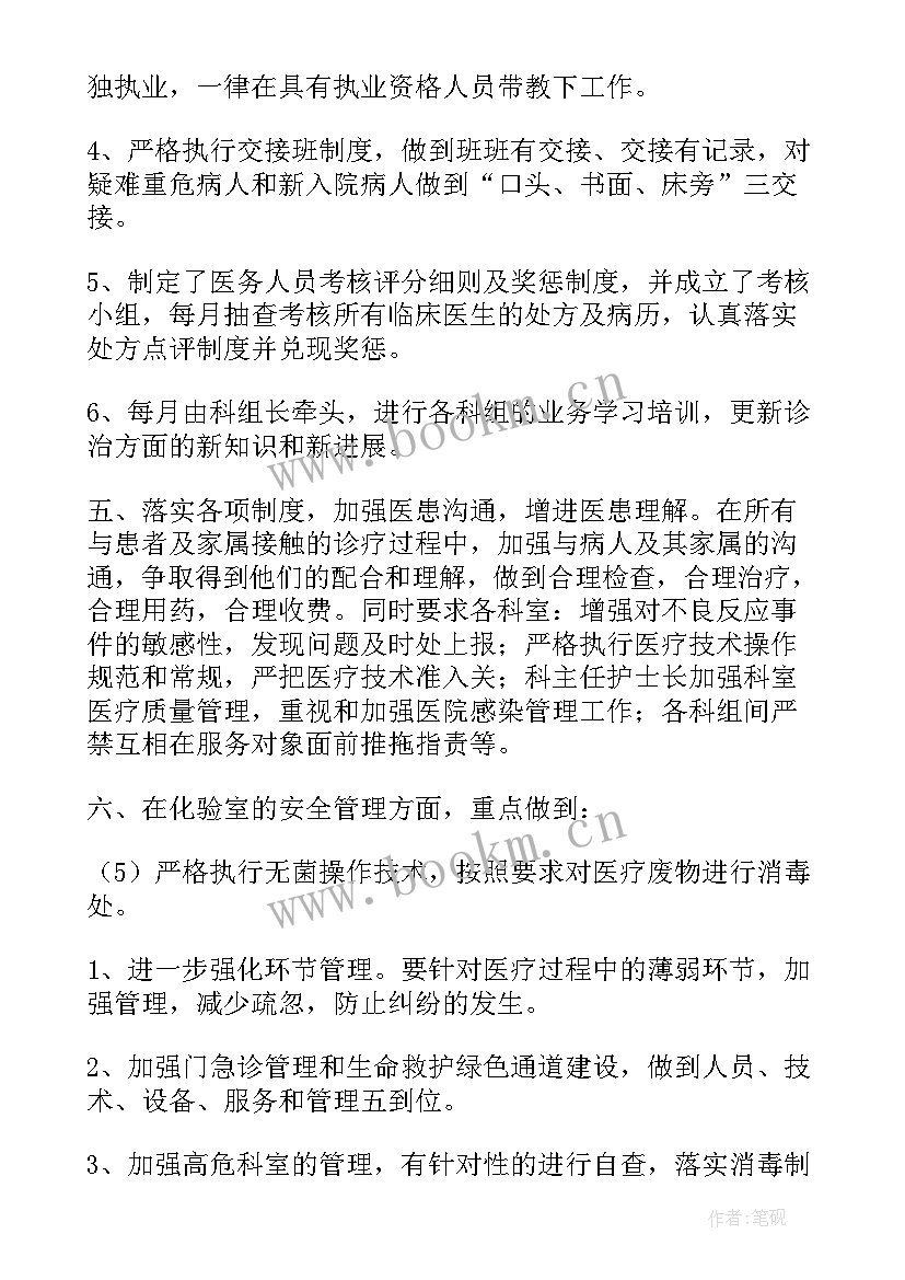 最新医疗工作年终总结 医疗纠纷工作总结(优秀8篇)