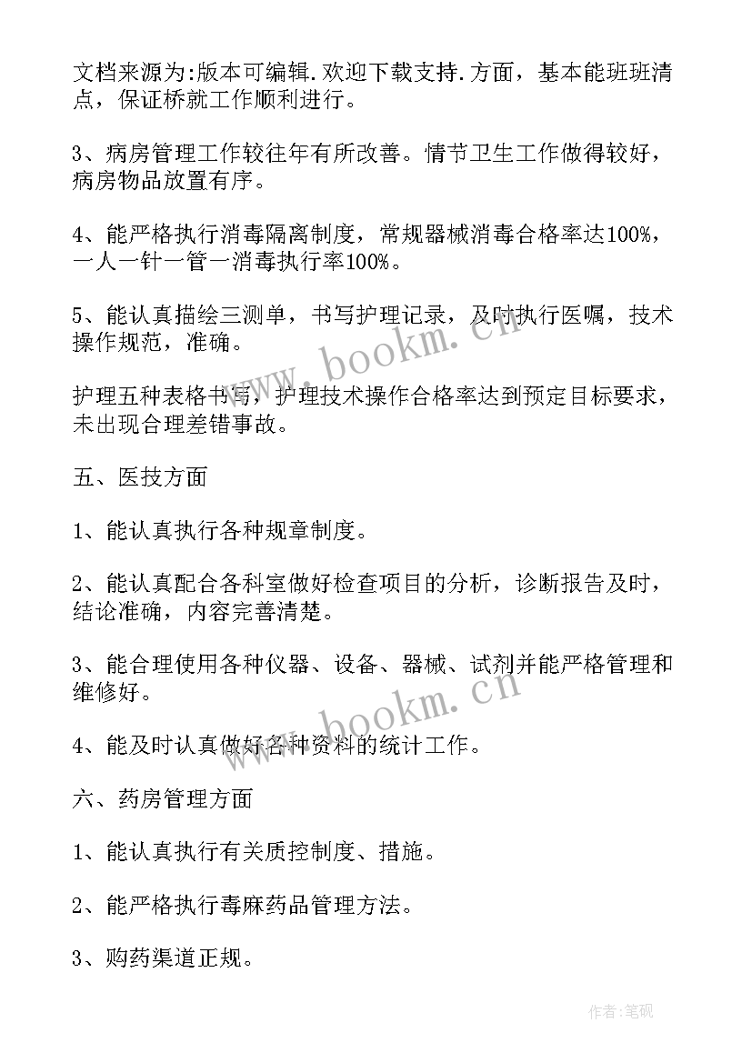 最新医疗工作年终总结 医疗纠纷工作总结(优秀8篇)