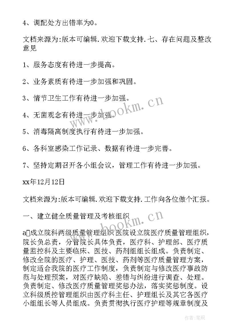 最新医疗工作年终总结 医疗纠纷工作总结(优秀8篇)