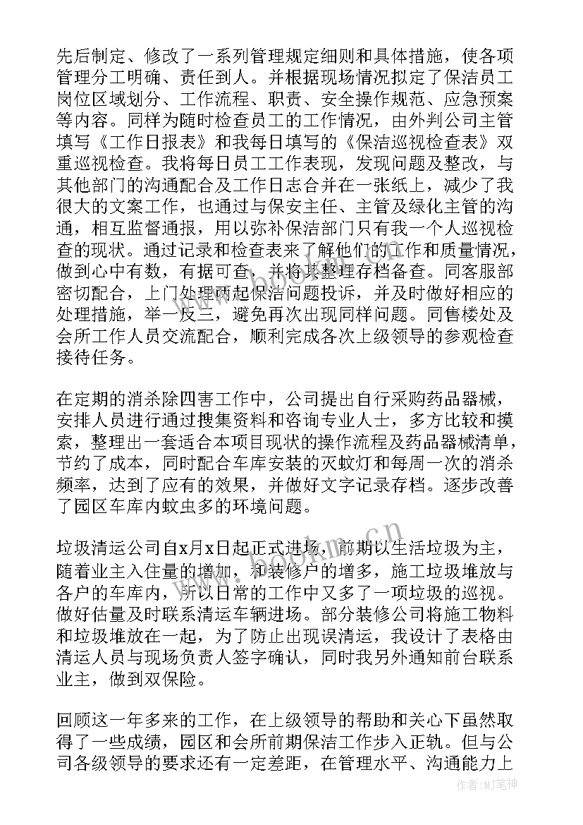 保洁工作总结报告(模板9篇)