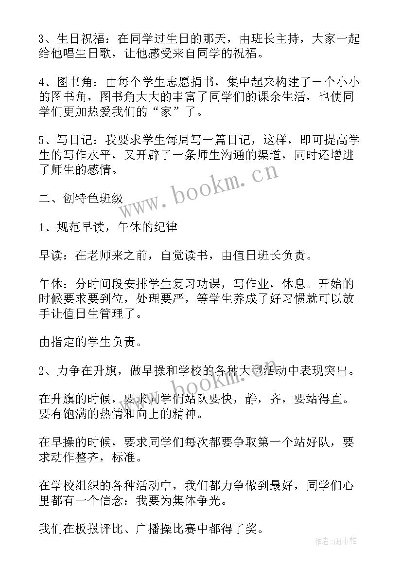 安全特色活动总结 班主任特色工作总结(大全5篇)