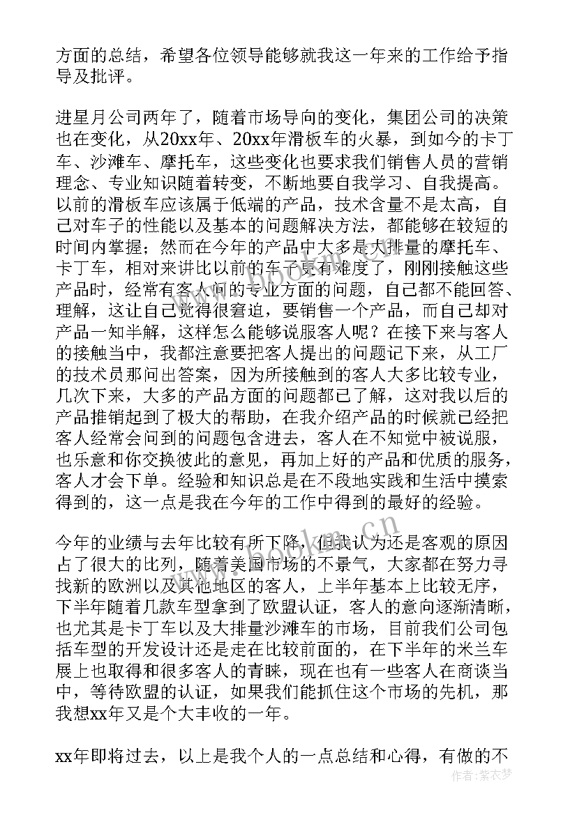 最新肥料销售工作规划 营销工作总结(实用6篇)