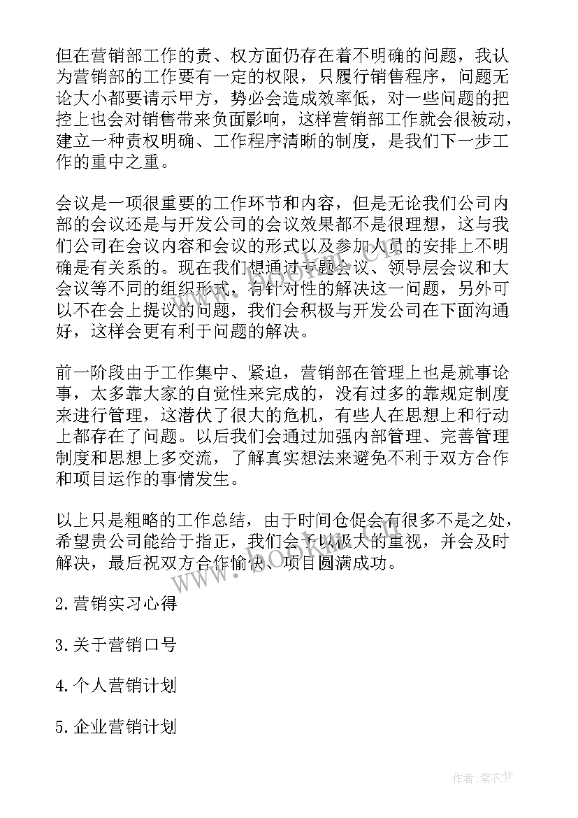 最新肥料销售工作规划 营销工作总结(实用6篇)