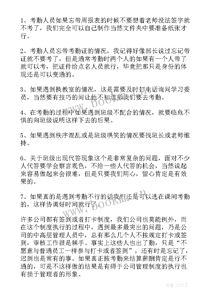 考勤工作情况汇报 公司考勤月工作总结(通用6篇)